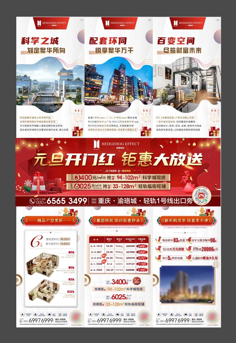 元旦新年钜惠三宫格-采灵感-cailinggan.com