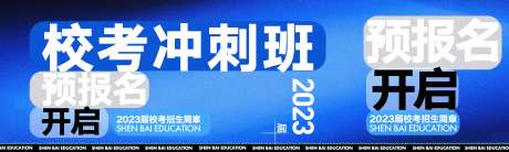 招生简章公众号推文封面-采灵感-https://www.cailinggan.com/