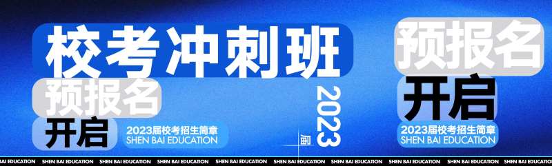 招生简章公众号推文封面-采灵感-cailinggan.com