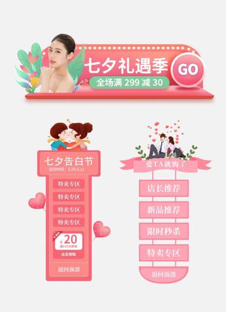 七夕情人节520悬浮导航胶囊图-采灵感-https://www.cailinggan.com/