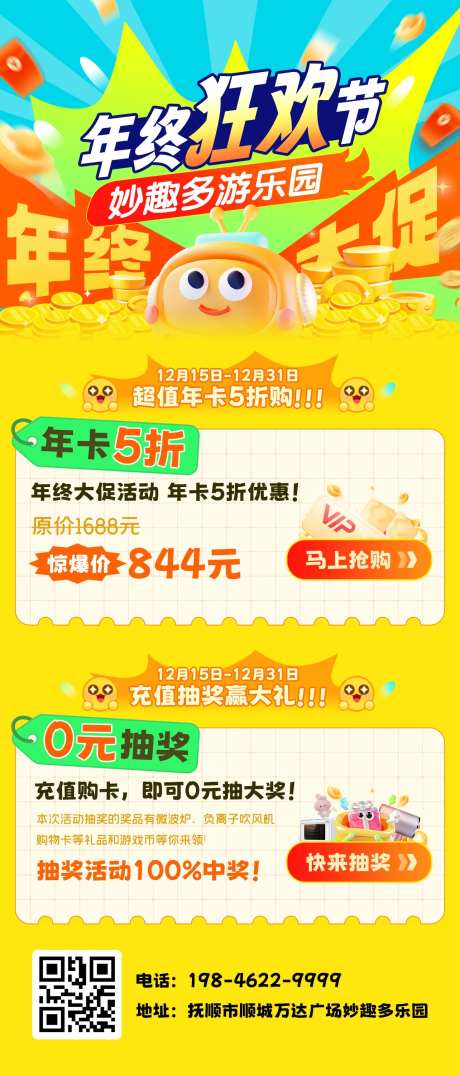 年终狂欢节海报-采灵感-https://www.cailinggan.com/