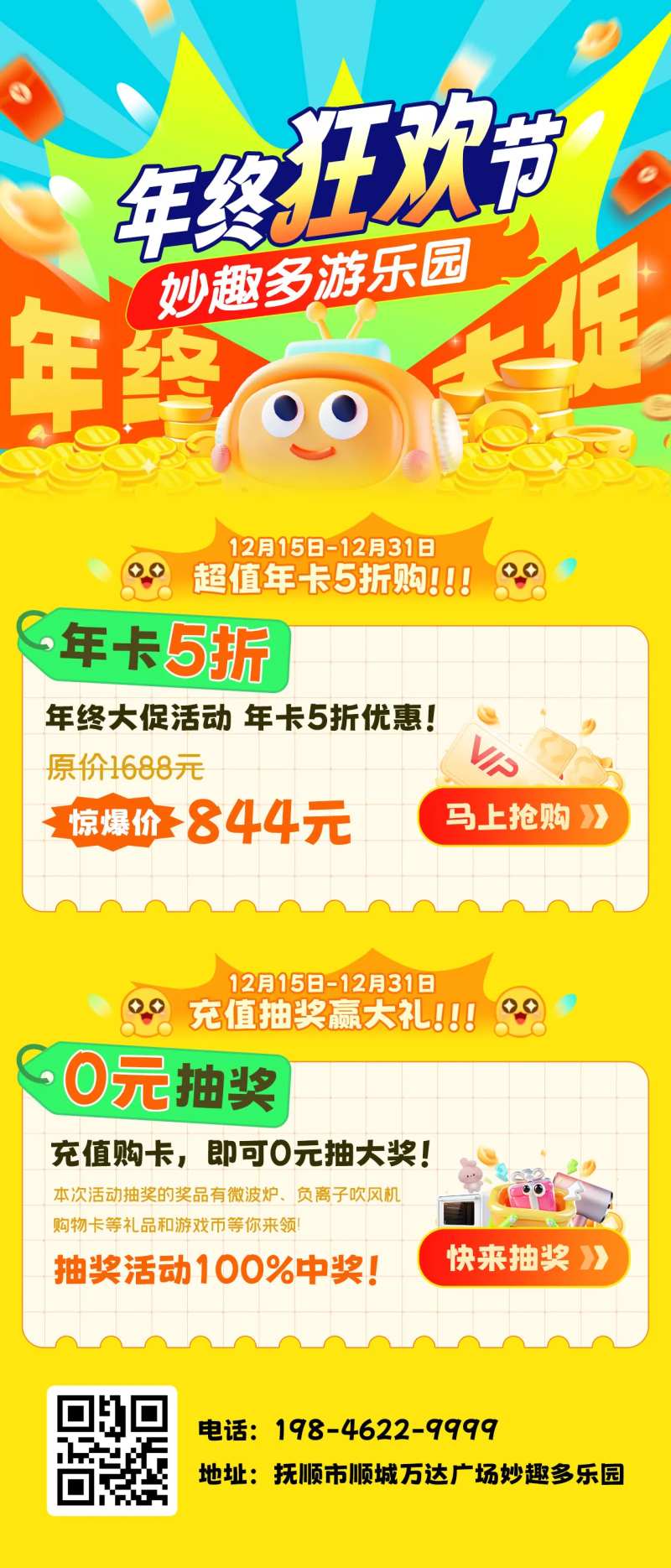 年终狂欢节海报-采灵感-cailinggan.com