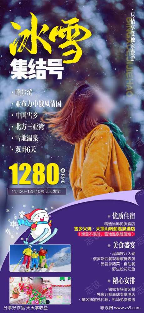 东北雪乡雪地温泉酒店-采灵感-https://www.cailinggan.com/