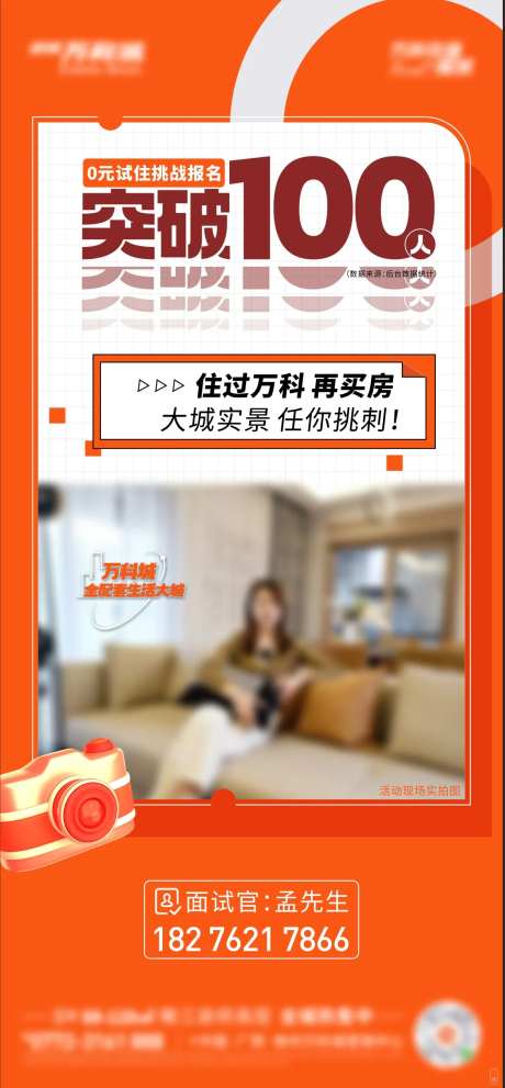 试住报名简约海报-采灵感-https://www.cailinggan.com/