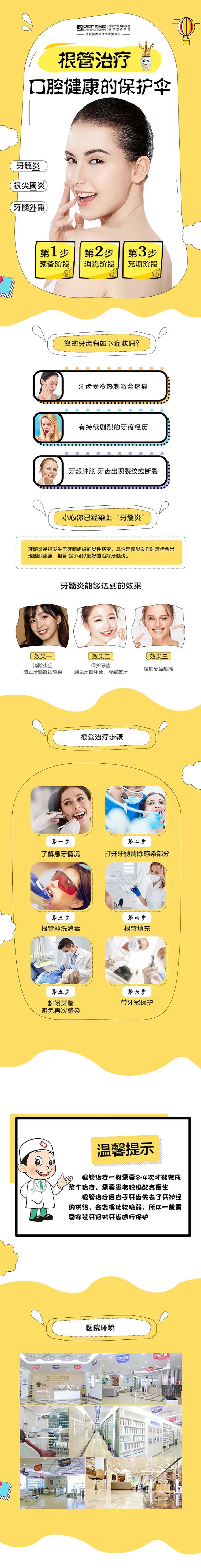 根管治疗详情页-采灵感-cailinggan.com