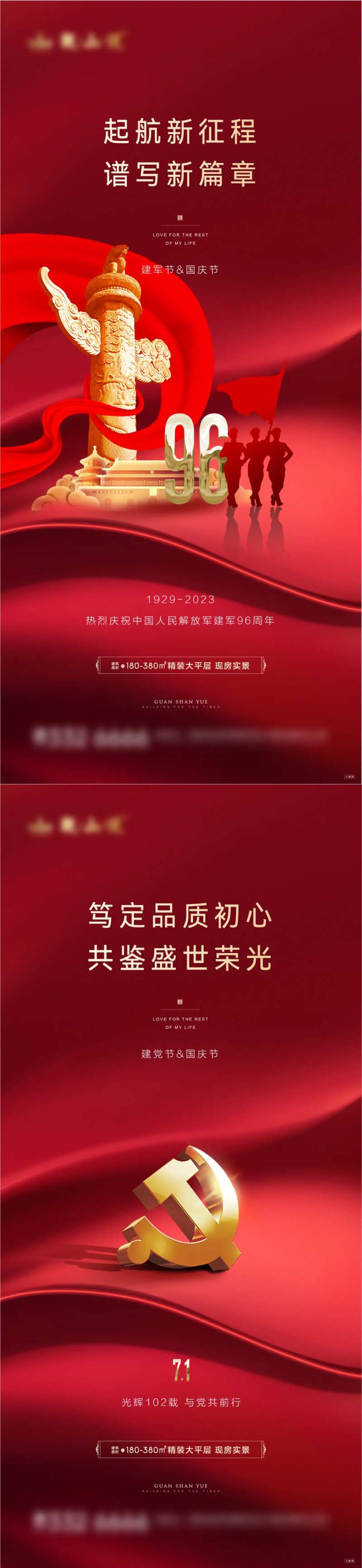 建党节及建军节国庆节国土山河海报-采灵感-cailinggan.com