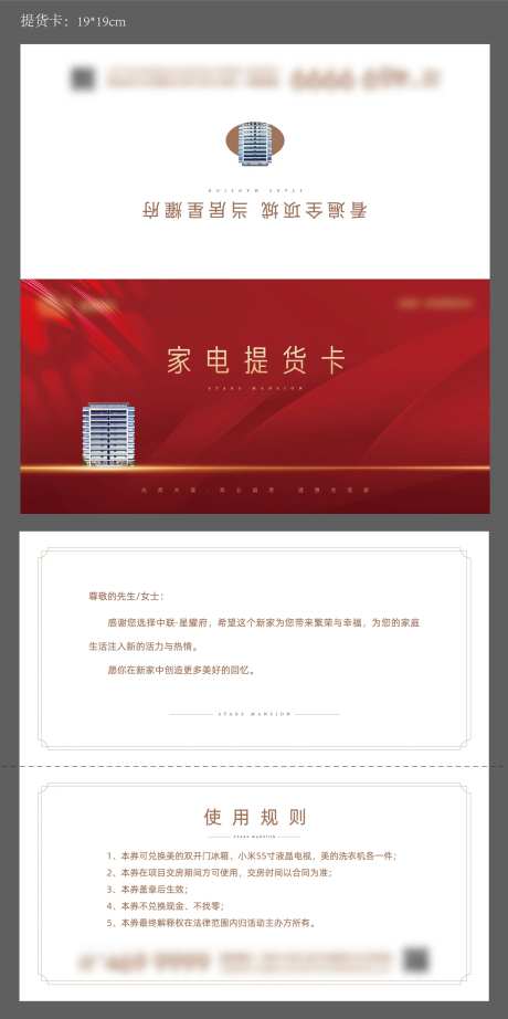 地产活动邀请函家电提货卡-采灵感-https://www.cailinggan.com/