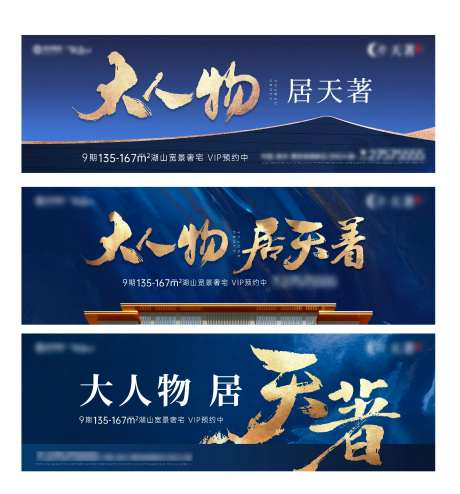 地产大人物系列海报-采灵感-https://www.cailinggan.com/