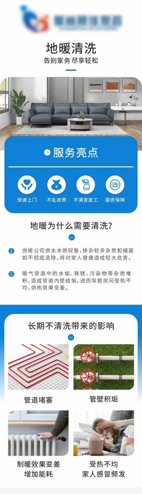 家政地暖清洗电商详情页-采灵感-https://www.cailinggan.com/