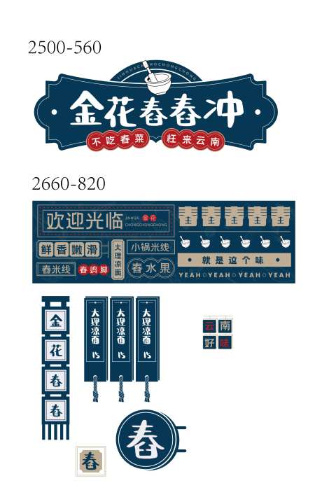 小吃街店招餐饮-采灵感-https://www.cailinggan.com/
