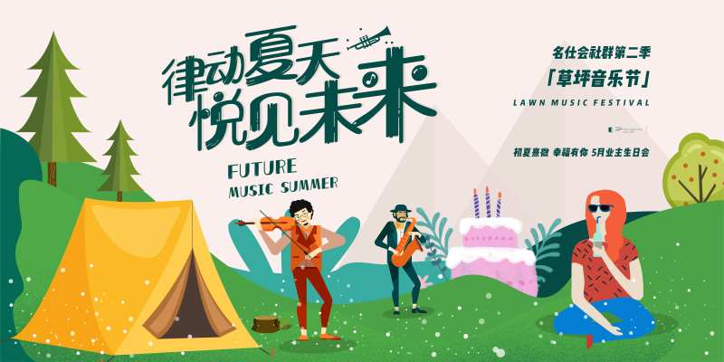 草坪音乐节主K-采灵感-cailinggan.com