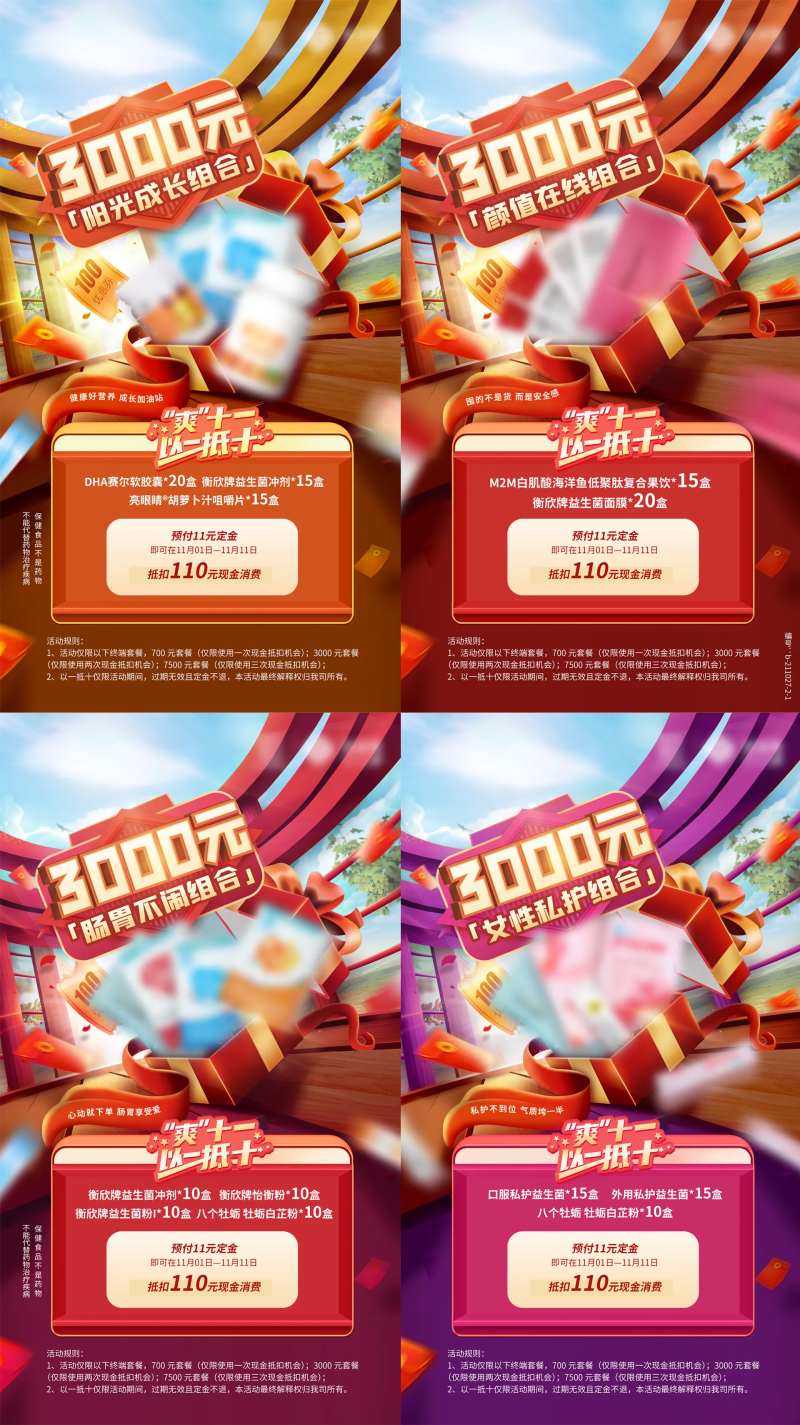 双十一预付定金系列海报-采灵感-cailinggan.com