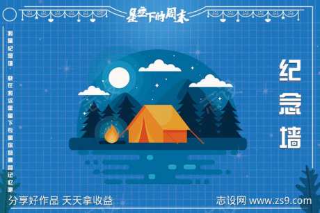 纪念墙签字墙海报-采灵感-https://www.cailinggan.com/