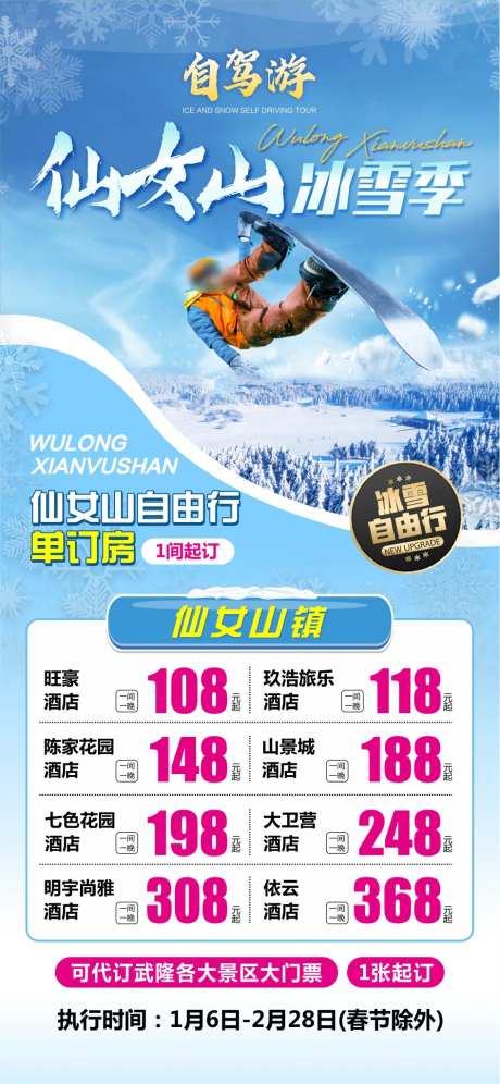 武隆仙女山冰雪自驾游-采灵感-https://www.cailinggan.com/