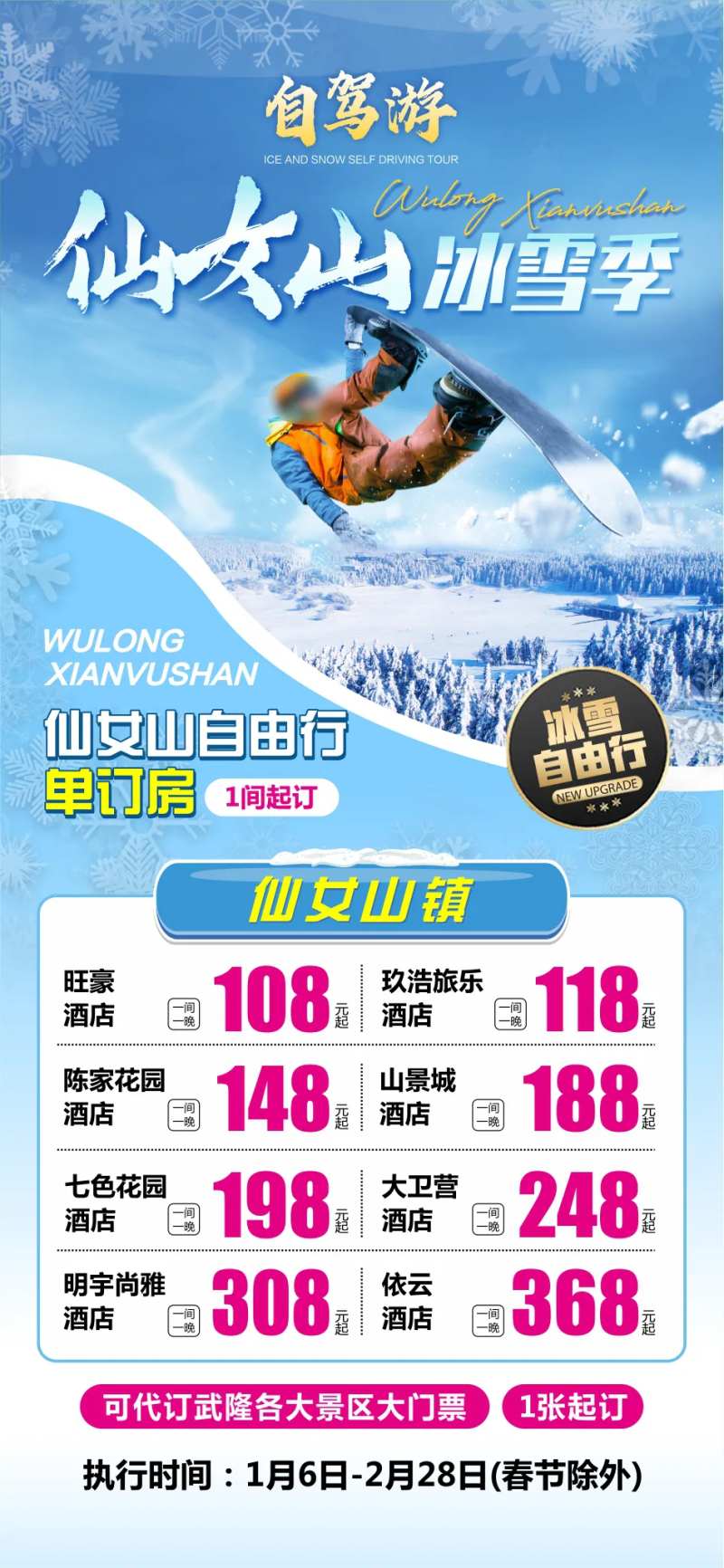 武隆仙女山冰雪自驾游-采灵感-cailinggan.com
