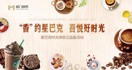 地产星巴克暖场活动背景板-采灵感-https://www.cailinggan.com/