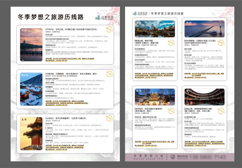 国内游旅游历线图DM宣传单页-采灵感-cailinggan.com