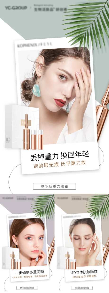 眼霜情景海报-采灵感-https://www.cailinggan.com/