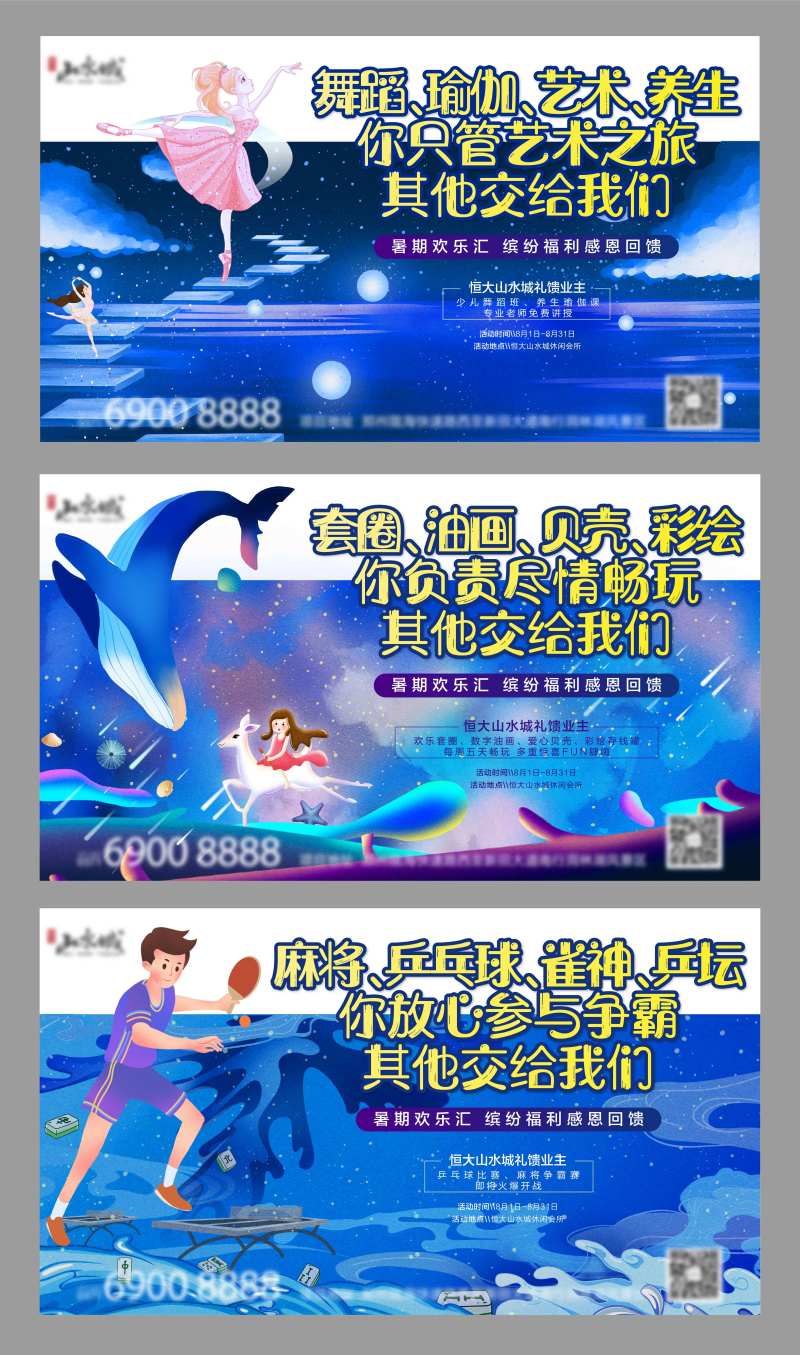 地产暑假欢乐汇异形海报展板-采灵感-cailinggan.com