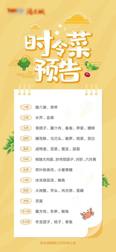 时令菜预告海报-采灵感-https://www.cailinggan.com/