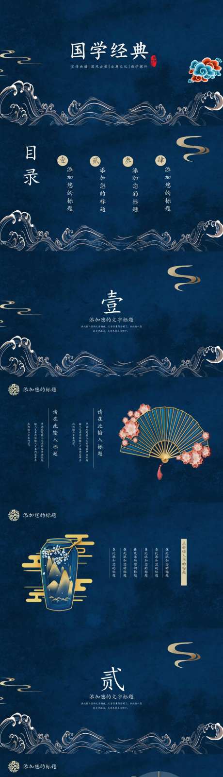 中国风ppt                                                                                                                                                                                                  -采灵感-https://www.cailinggan.com/
