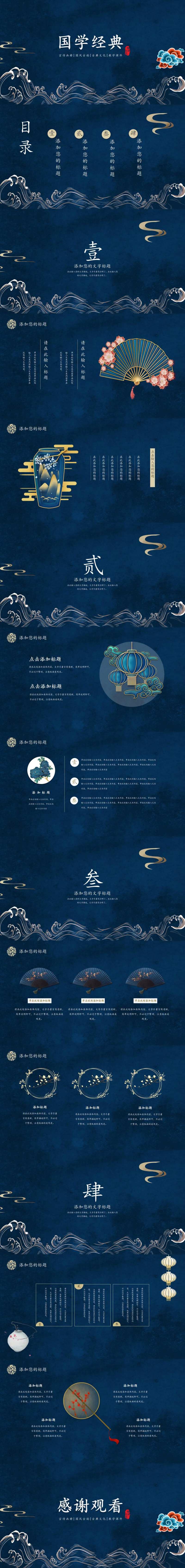 中国风ppt                                                                                                                                                                                                  -采灵感-cailinggan.com