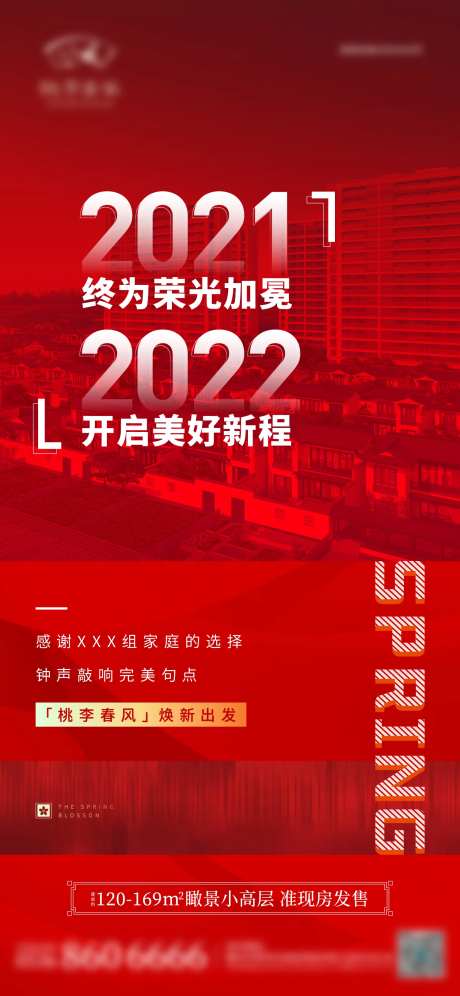 地产焕新出发荣耀启程单图-采灵感-https://www.cailinggan.com/