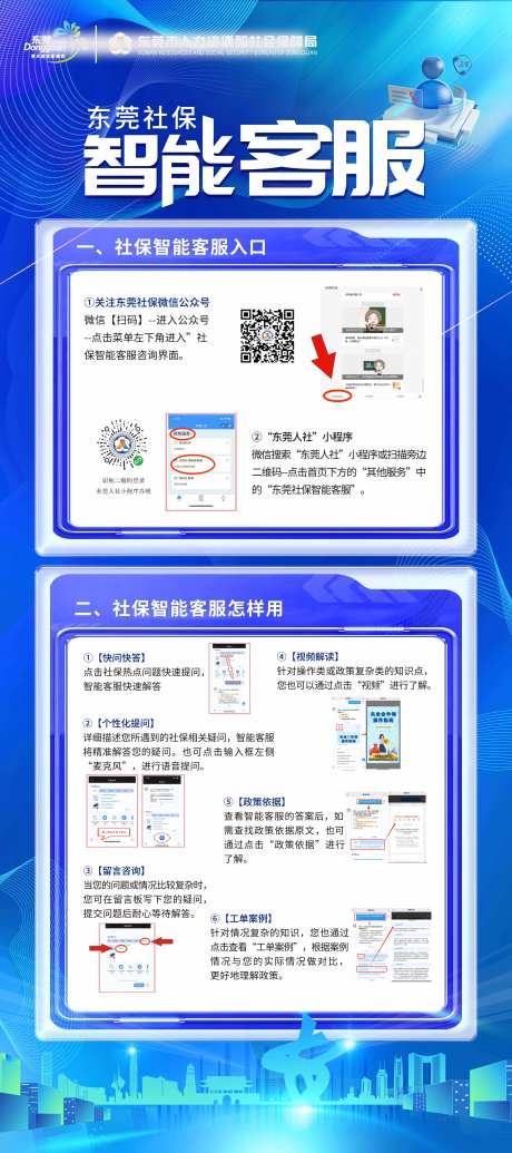 社保智能介绍海报-采灵感-https://www.cailinggan.com/