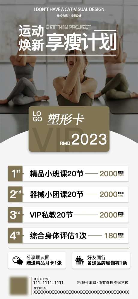 瑜伽减肥运动塑形卡活动海报-采灵感-https://www.cailinggan.com/