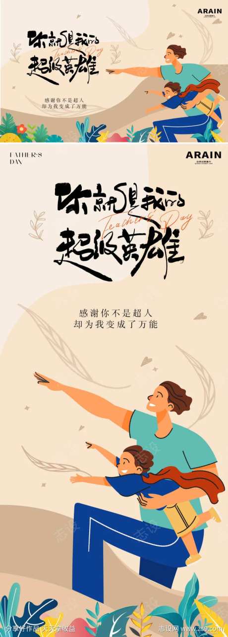 地产父亲节卡通插画背景板海报-采灵感-cailinggan.com