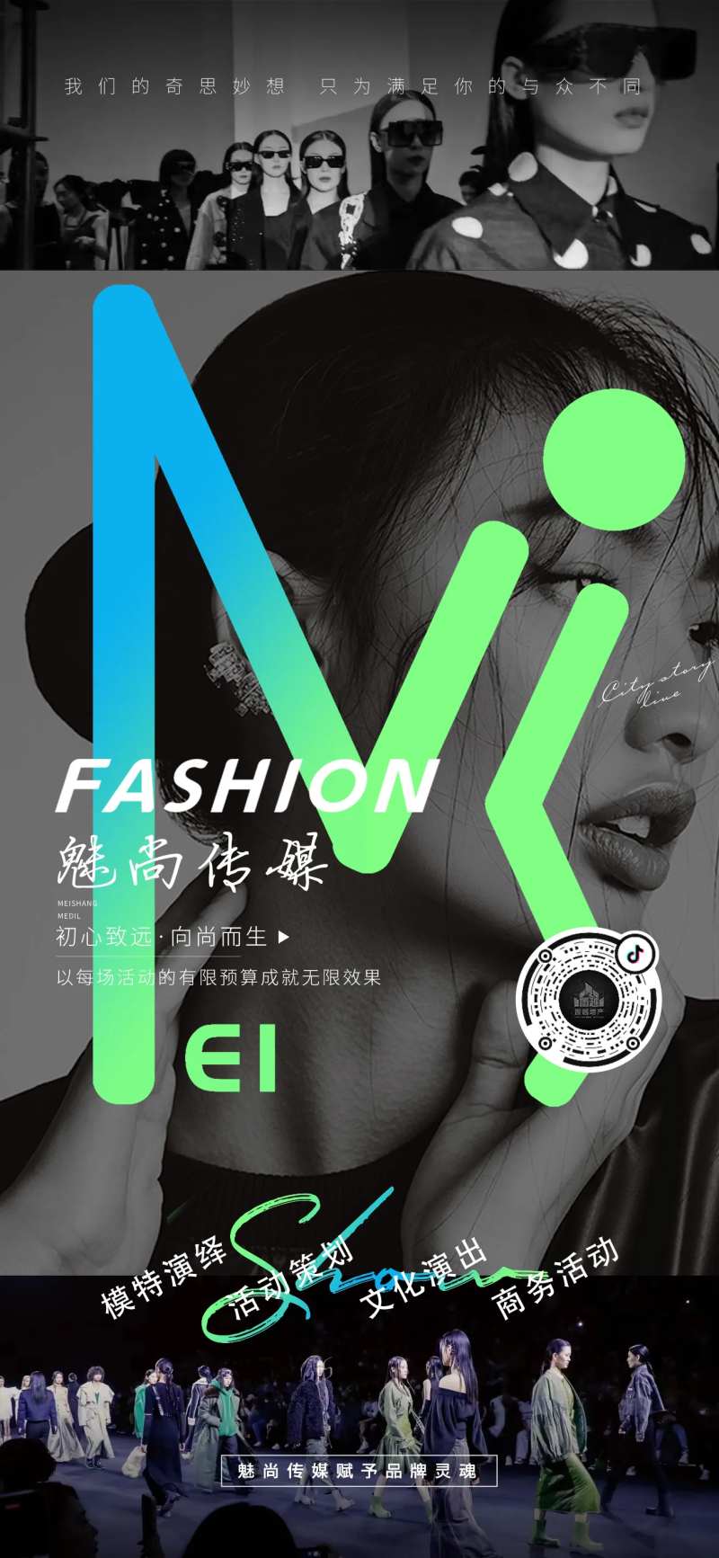 时尚炫彩模特走秀海报-采灵感-cailinggan.com