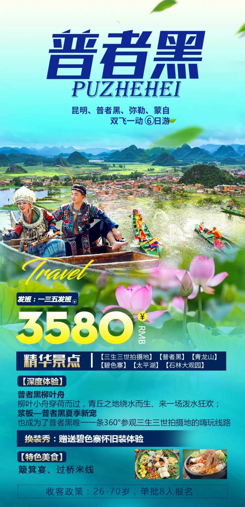 云南普者黑 -采灵感-cailinggan.com