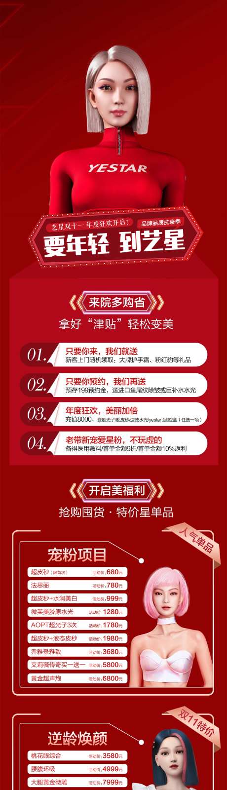 要年轻到艺星促销长图-采灵感-https://www.cailinggan.com/