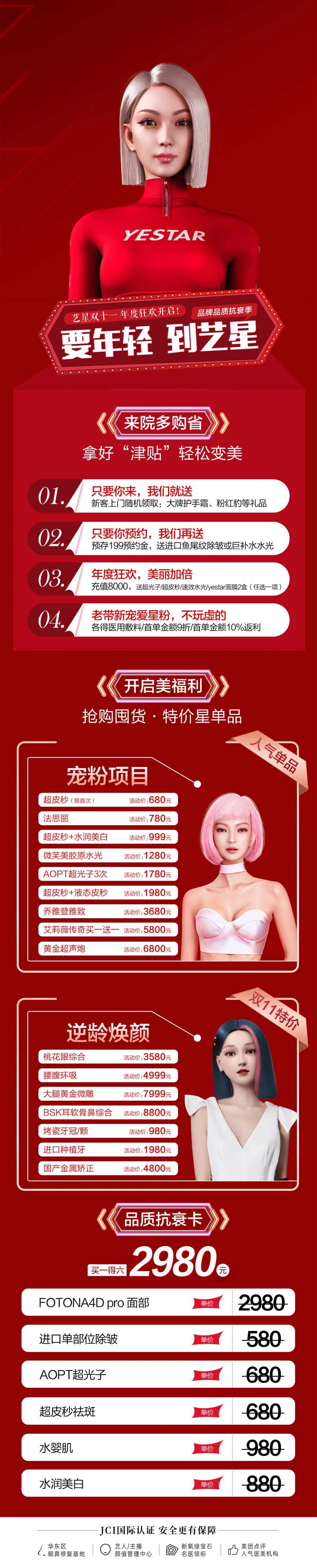 要年轻到艺星促销长图-采灵感-cailinggan.com