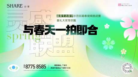 约会春天-采灵感-https://www.cailinggan.com/