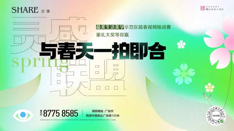 约会春天-采灵感-cailinggan.com