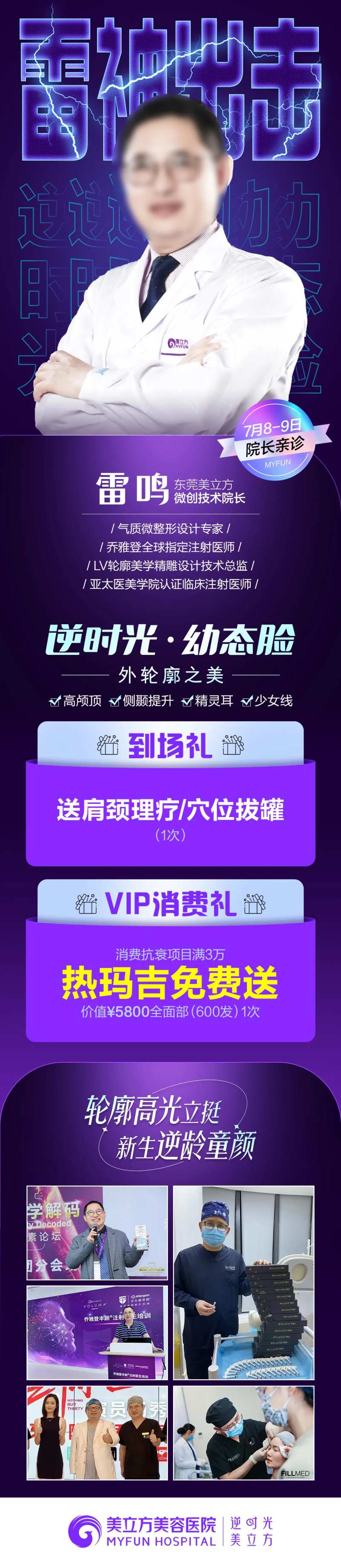 医美专家长图-采灵感-cailinggan.com
