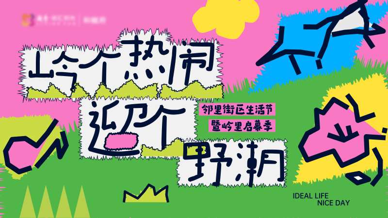 春日野趣-采灵感-cailinggan.com