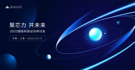 未来科技活动聚力背景板-采灵感-https://www.cailinggan.com/