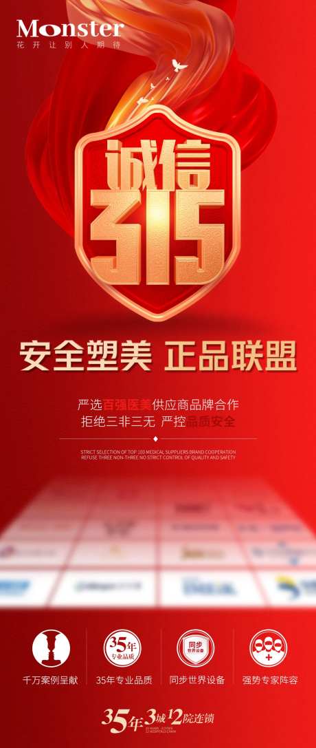 医美315消费者权益海报-采灵感-https://www.cailinggan.com/