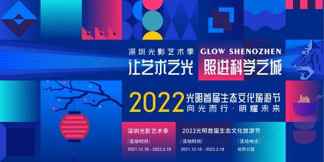 灯光节活动主画面-采灵感-https://www.cailinggan.com/
