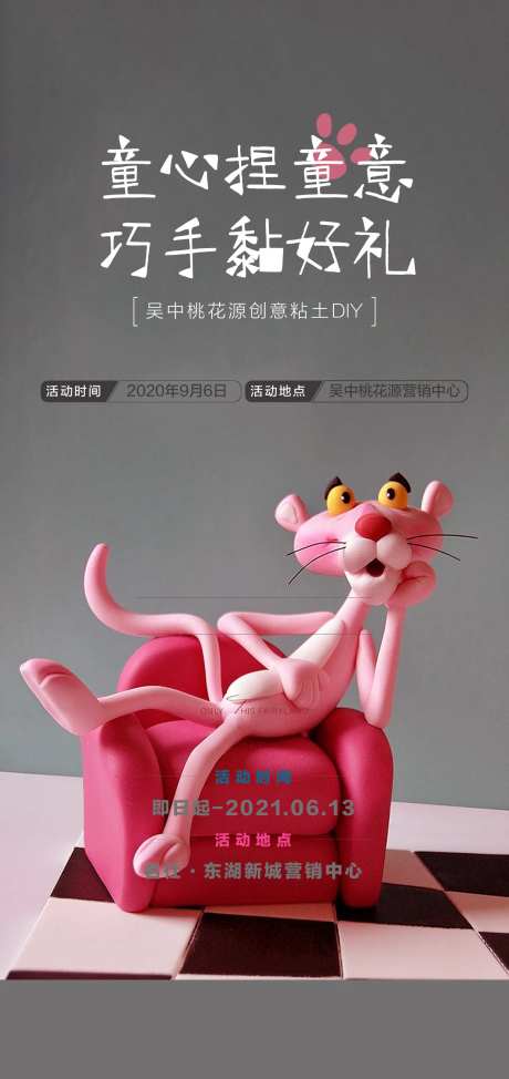 超轻黏土活动DIY案场-采灵感-https://www.cailinggan.com/