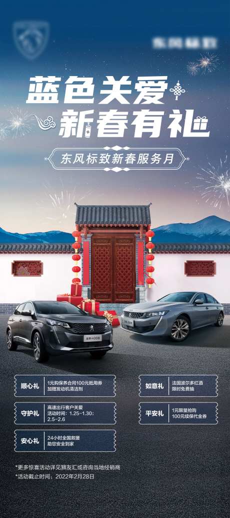 新春服务月海报-采灵感-https://www.cailinggan.com/