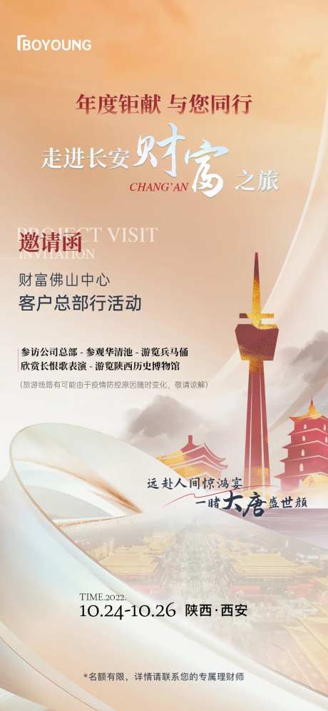 西安客户参观访问邀请函-采灵感-https://www.cailinggan.com/