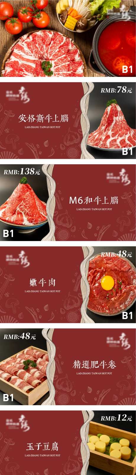 火锅菜单轮播图-采灵感-https://www.cailinggan.com/