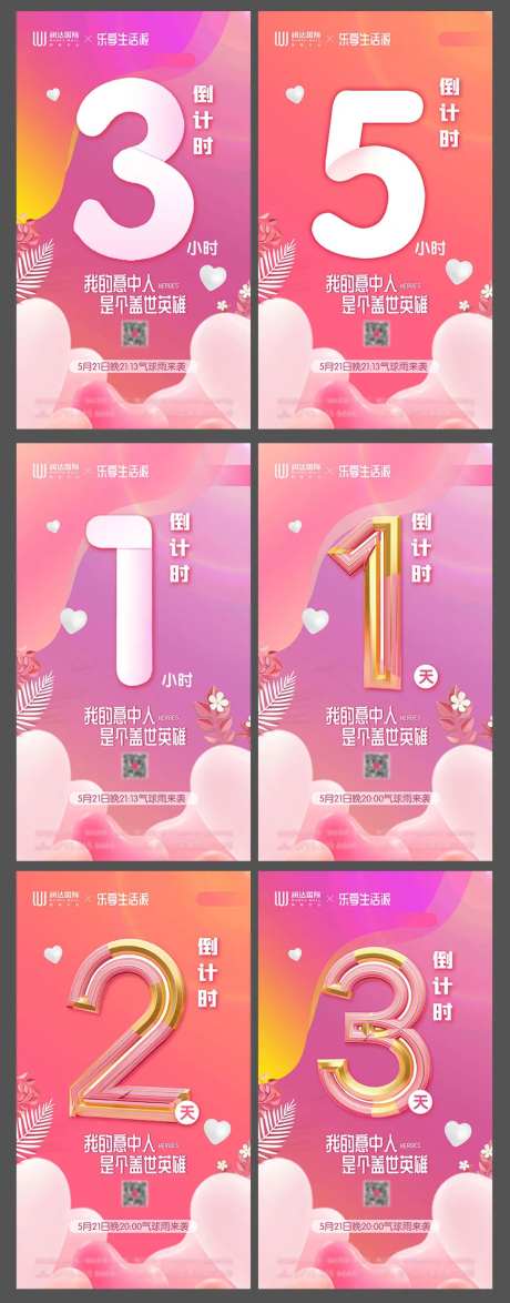 气球雨倒计时-采灵感-https://www.cailinggan.com/