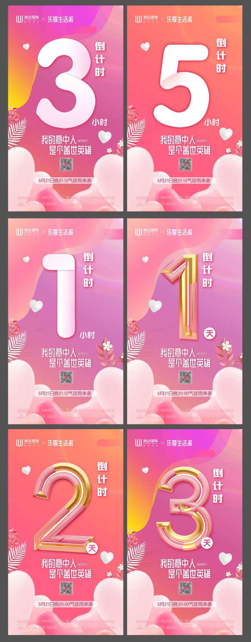 气球雨倒计时-采灵感-cailinggan.com
