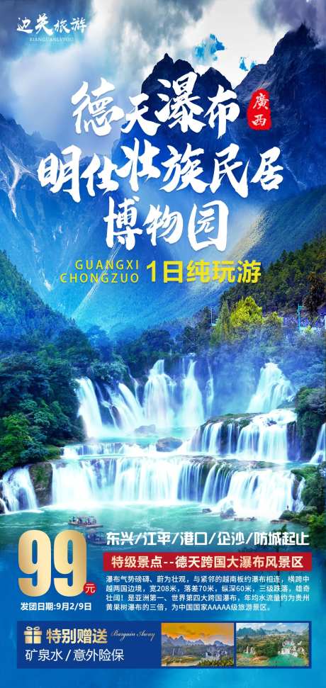 德天瀑布旅游海报-采灵感-https://www.cailinggan.com/