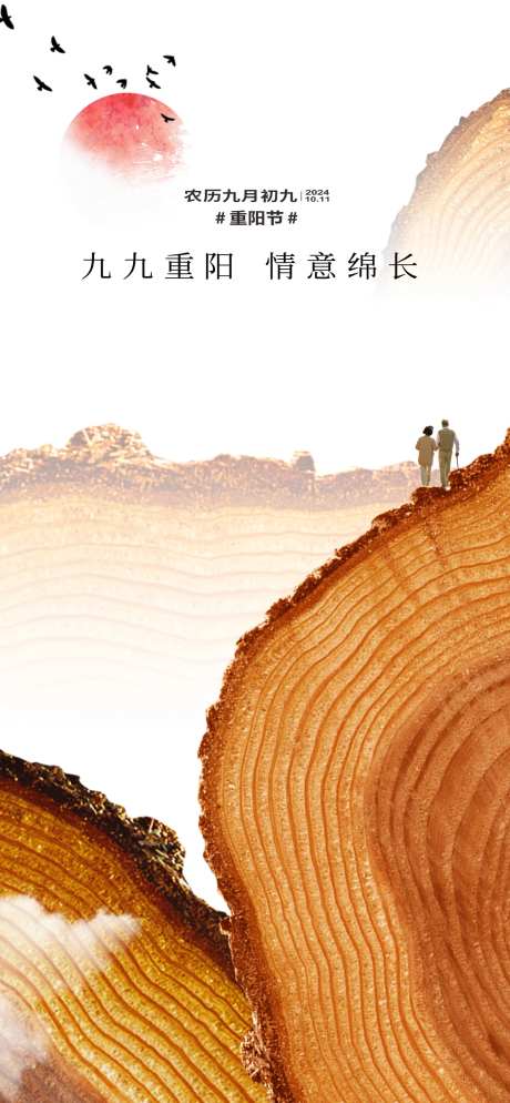 重阳节年轮海报-采灵感-https://www.cailinggan.com/