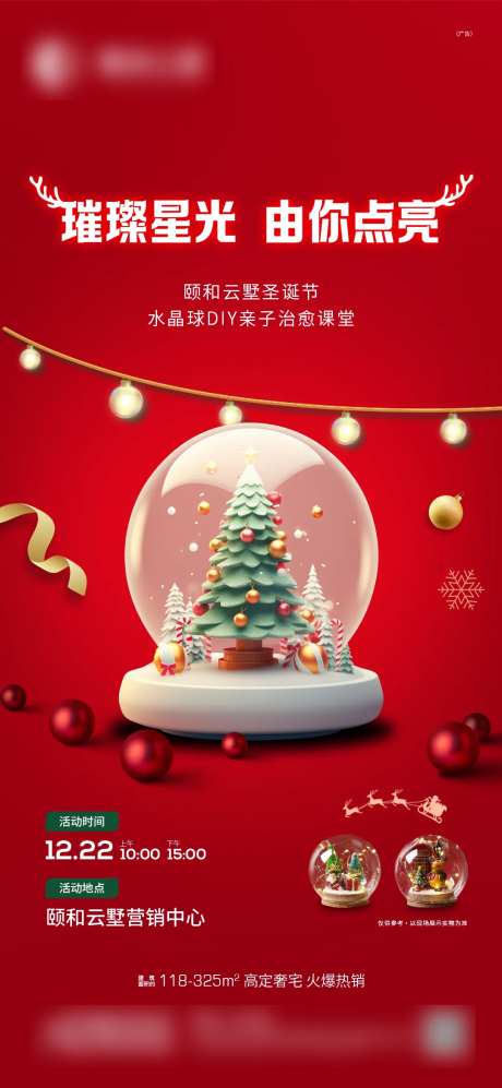 圣诞节水晶球DIY海报-采灵感-https://www.cailinggan.com/